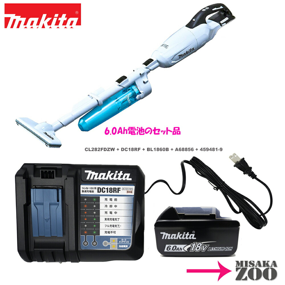 楽天市場 6 0ah Cl2サイクロン付 Makita マキタ 18v充電式クリーナー 紙パック式ワンタッチスイッチ仕様 本体のみcl2fdzcwx1台 6 0ahバッテリbl1860bx1台 充電器dc18rf ストレートパイプはストレートパイプ340のみ付属 Sid1 Misakazoo 楽天市場店