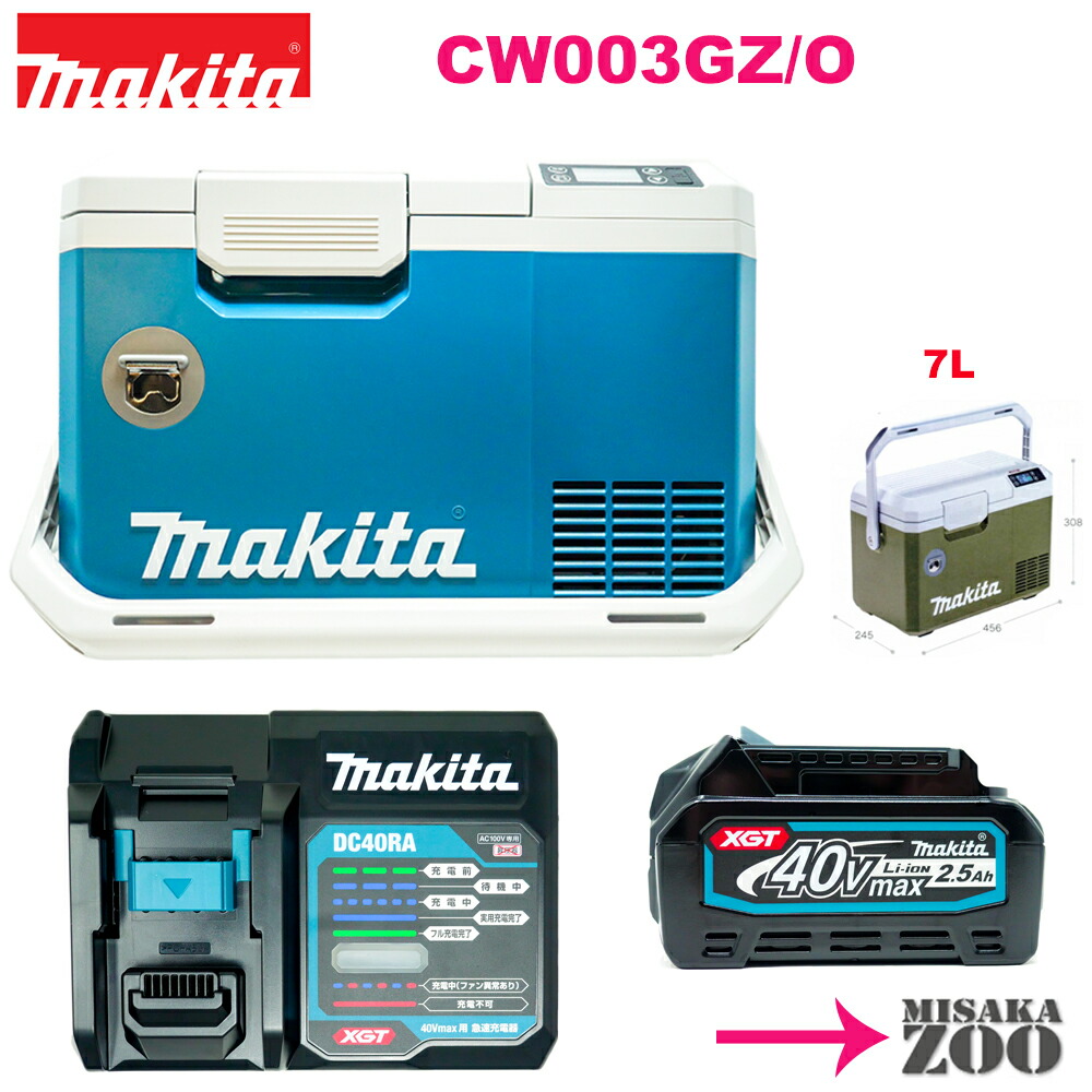 本体 2.5Ah電池BL4025x1台 充電器DC40RA１台 Makita マキタ 40Vmax 18V対応 コードレス保冷温庫セット品  CW003GZ CW003GZO 7Lサイズ 50%OFF