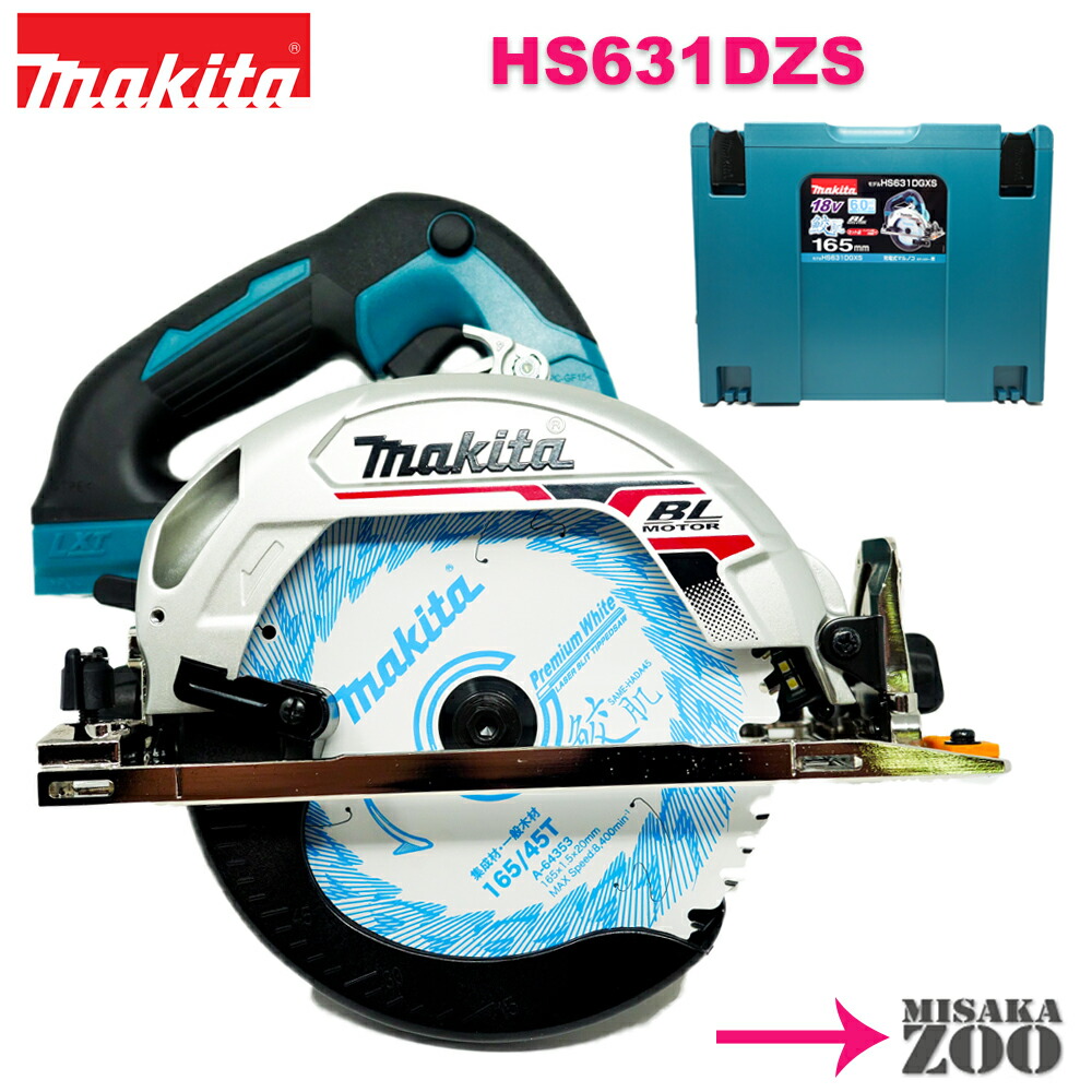 新作揃え 新品 未使用品 システムケースあり Makita マキタ 18V 6.0Ah 165mm充電式マルノコ HS631DZS 本体とマックパックタイプ4ケース付 専用収納トレー付属 鮫肌