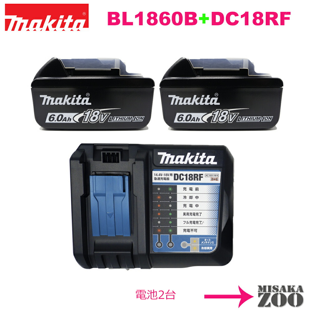 楽天市場 数量限定 マキタ18vバッテリー1台と充電器1台 Makita マキタ 18v 6 0ah リチウムイオンバッテリー Bl1860b １台 マキタ純正品 A 日本仕様 急速充電器 Dc18rf １台 説明書付 14 4v 18v用 Usb充電1口付 正規品pseマーク付 Dc18rf 約40分最速充電対応