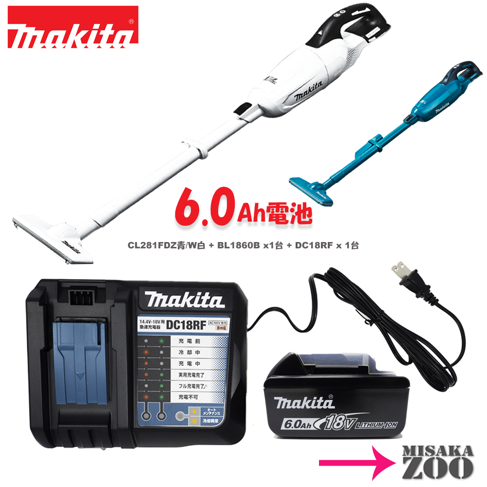 楽天市場 6 0ah Cl281fdzw サイクロンなし Makita マキタ 18v充電式クリーナー カプセル式 ワンタッチスイッチ仕様 本体のみcl281fdzwx1台 6 0ahバッテリbl1860bx1台 充電器dc18rf Sid1 Misakazoo 楽天市場店