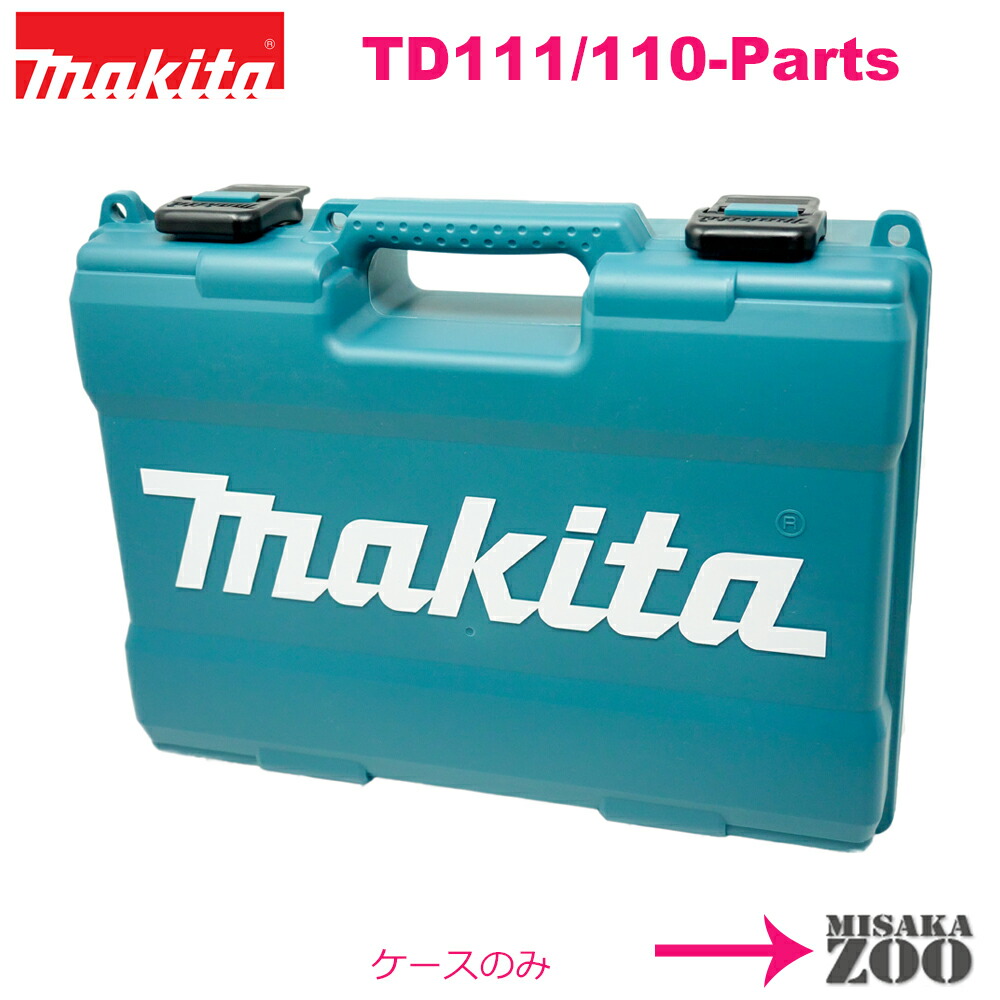 楽天市場】[青｜本体と収納ケースのみ]Makita｜マキタ 10.8V 充電式インパクトドライバ TD111DZ ボディー：青 本体+収納ケースのみ (電池・充電器は付属せず) 最新モデル : MisakaZoo 楽天市場店