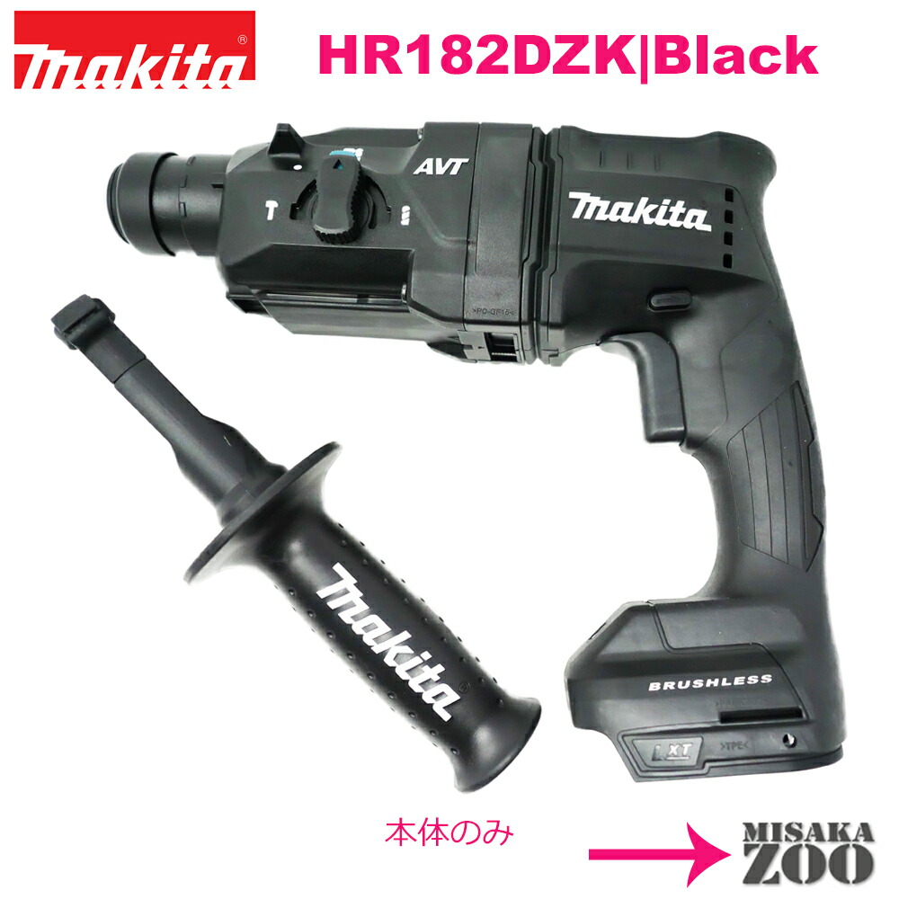 楽天市場】[新品｜未使用品｜集じんシステム別売]Makita｜マキタ 18V 6.0Ah 充電式ハンマドリル集じんシステム別売 HR182DZKB 本体 +収納ケースのみ 本体カラー：黒 : MisakaZoo 楽天市場店