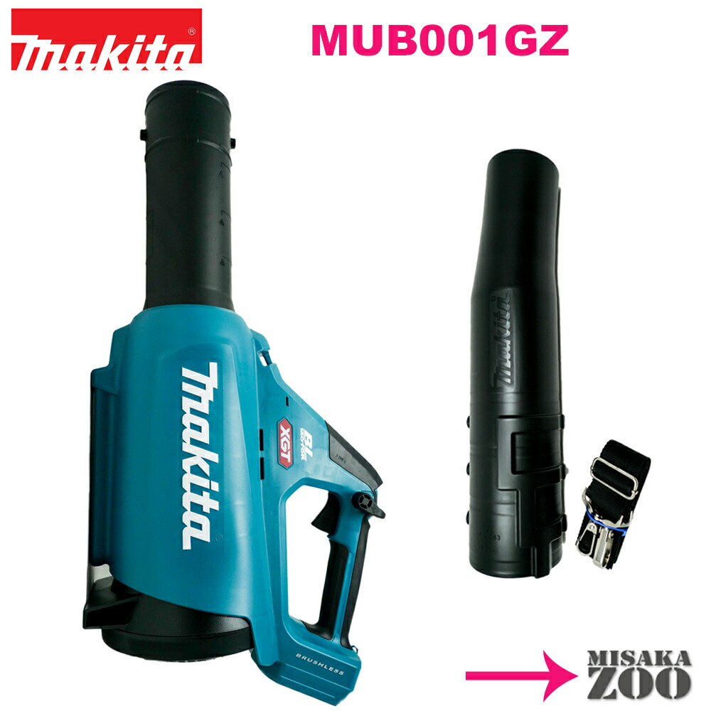 人気SALE [本体のみ]Makita｜マキタ 40Vmax充電式ブロア MUB001GZ 本体のみ(バッテリ、充電器別売) 日本国内仕様  【史上最も激安】-css.edu.om