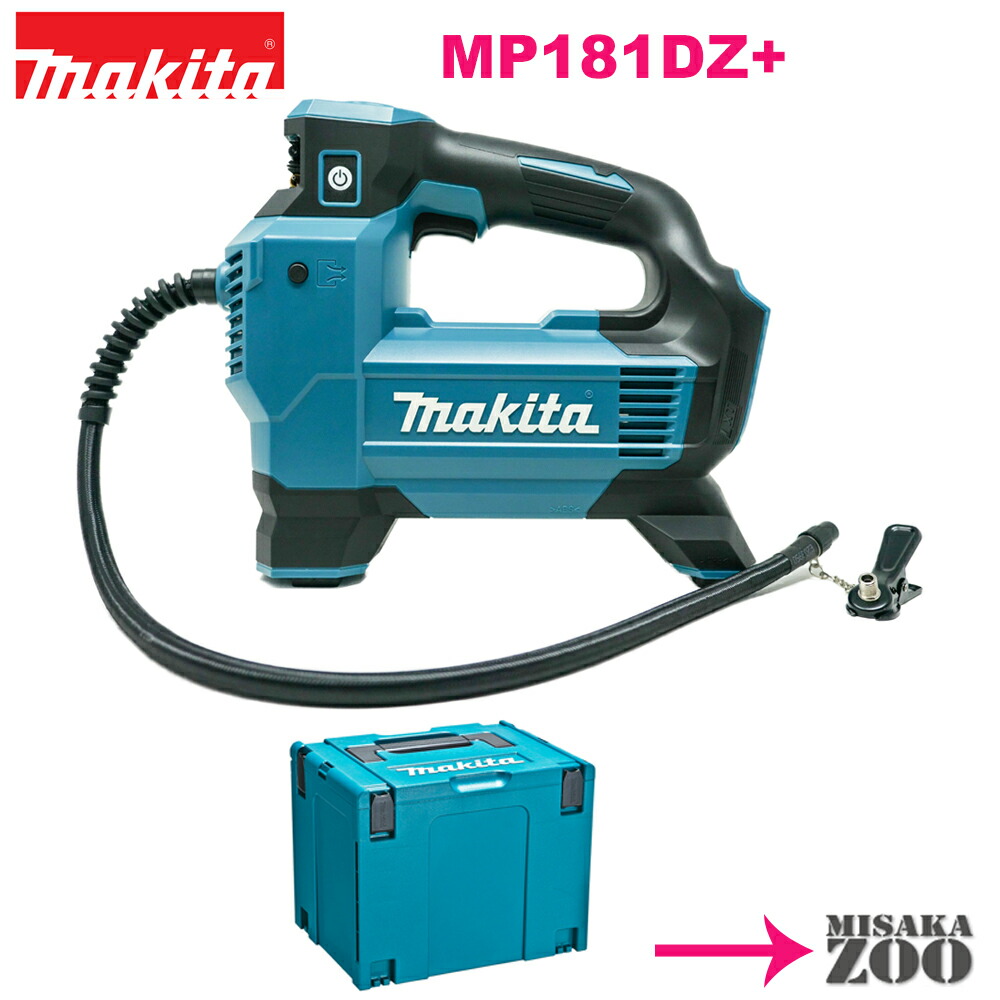 メーカー公式ショップ】 道具をまとめて収納セット品 本体 タイプ4マックパック付 Makita マキタ 18V 充電式空気入れMP181DZ  fucoa.cl