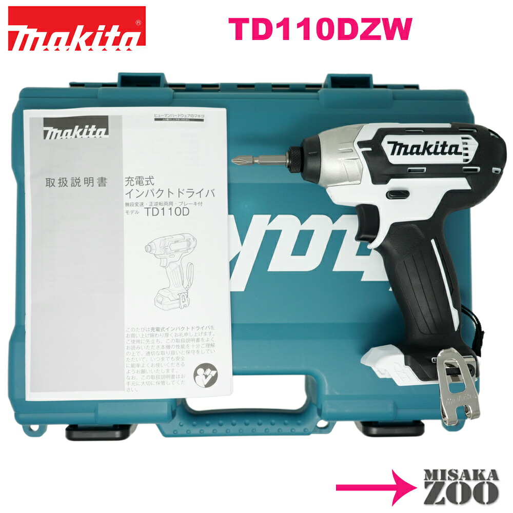 楽天市場】[青｜本体と収納ケースのみ]Makita｜マキタ 10.8V 充電式インパクトドライバ TD111DZ ボディー：青 本体+収納ケース のみ(電池・充電器は付属せず) 最新モデル : MisakaZoo 楽天市場店