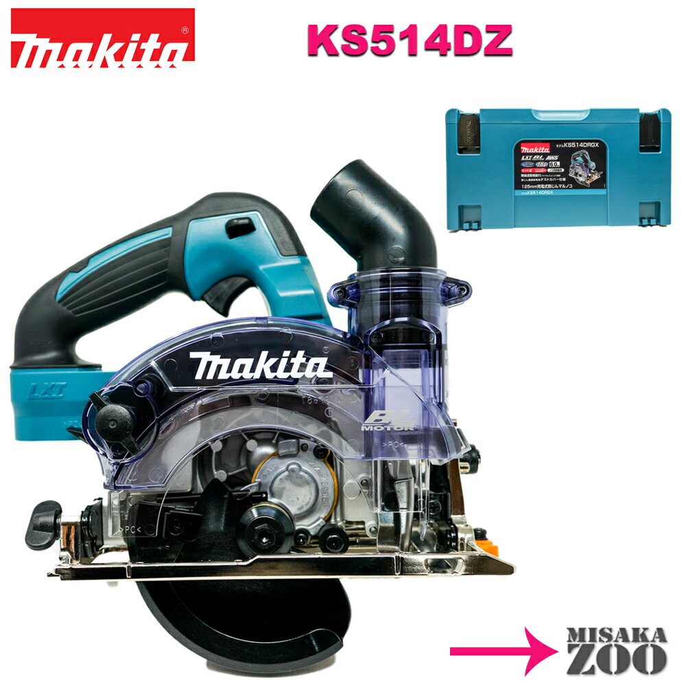 流行 125mm 本体とケース付 Makita マキタ 18V 125mm充電式防じんマルノコ KS514DZ ダストカバー仕様 fucoa.cl