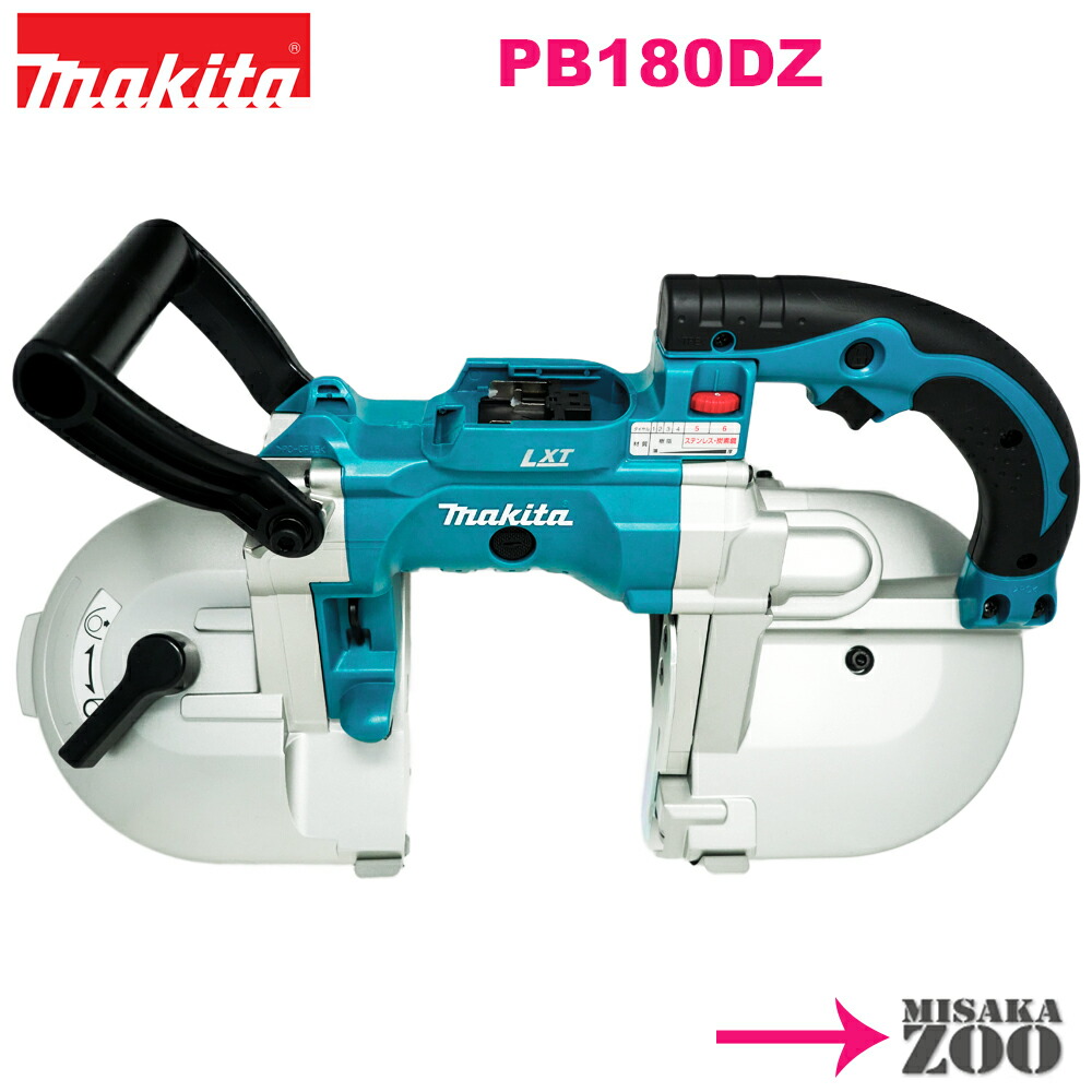 楽天市場】[新品｜未使用品｜本体のみ]Makita|マキタ 18V 充電式ポータブルバンドソー PB183DZ 本体のみ(バッテリ・充電器別売) :  MisakaZoo 楽天市場店