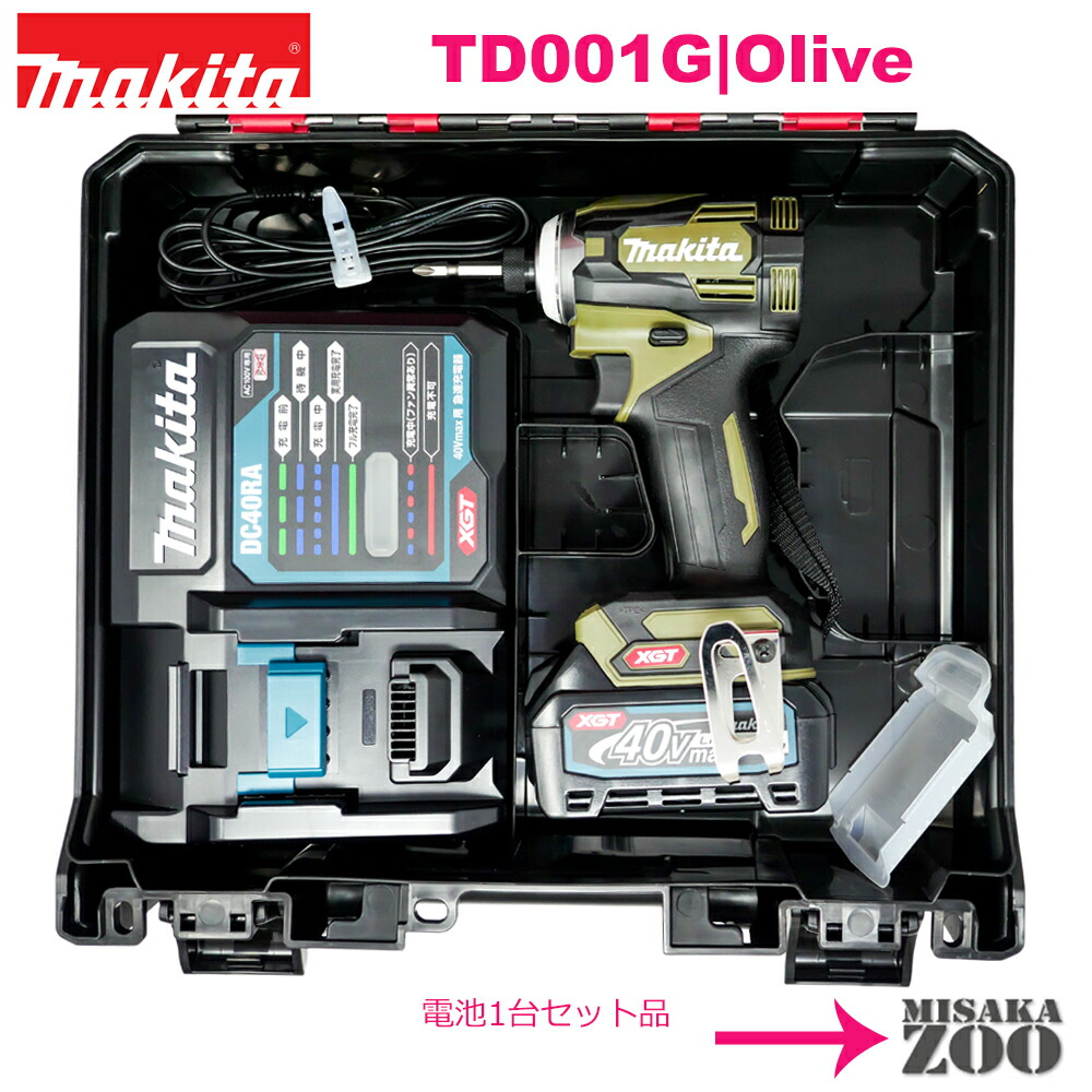 楽天市場 オリーブ 電池1台セット品 Makita マキタ 40vmax 2 5ah 充電式インパクトドライバ Td001grdxo 本体色 オリーブ Td001dzo本体 収納ケース Dc40ra充電器 Bl4025電池1台 最新モデル Misakazoo 楽天市場店