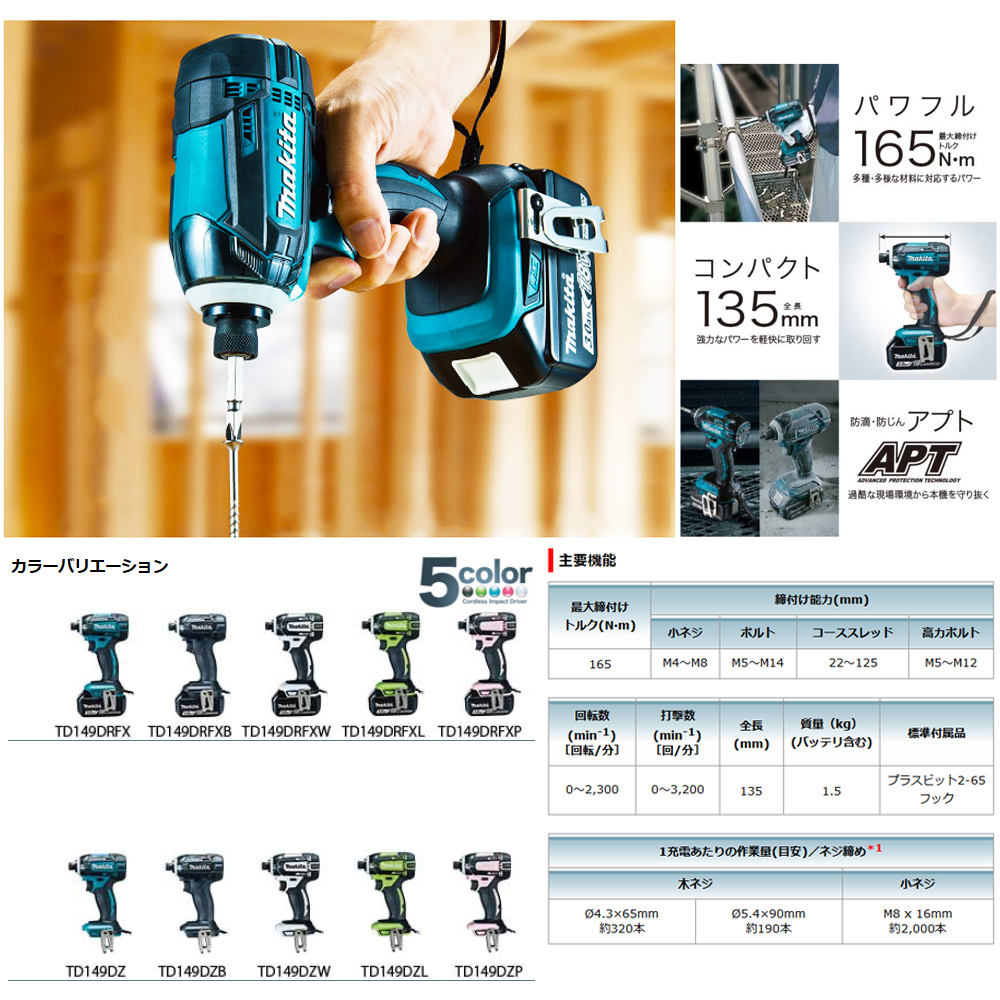 大人気の 5色 本体とケース付 Makita マキタ 18V 3.0Ah 充電式インパクトドライバ TD149D fucoa.cl