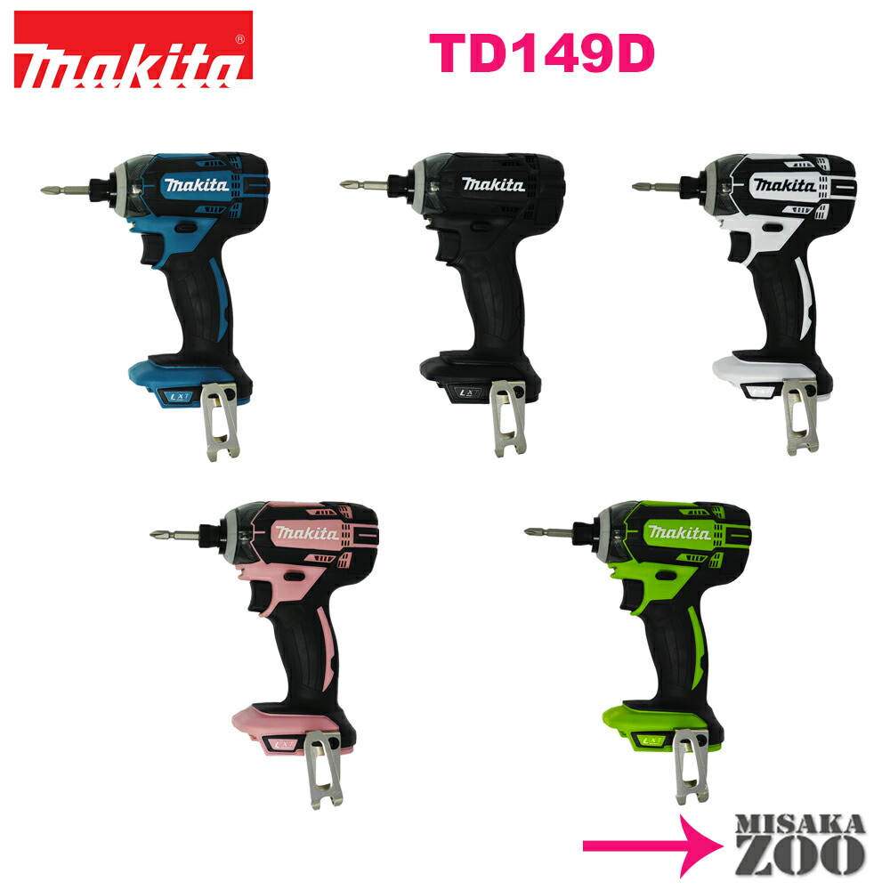 新品同様 5色 本体のみ Makita マキタ 18V 3.0Ah 充電式インパクトドライバ TD149D fucoa.cl