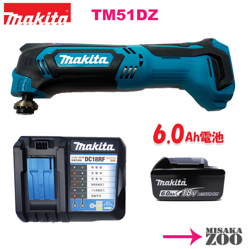 MisakaZooオリジナル-専用ケースなし電池１台セット品 Makita マキタ 18V充電式マルチツール TM51DZ本体のみ 6.0AhバッテリBL1860Bx1台  充電器DC18RFx1台 ケースなし SID5 65％以上節約