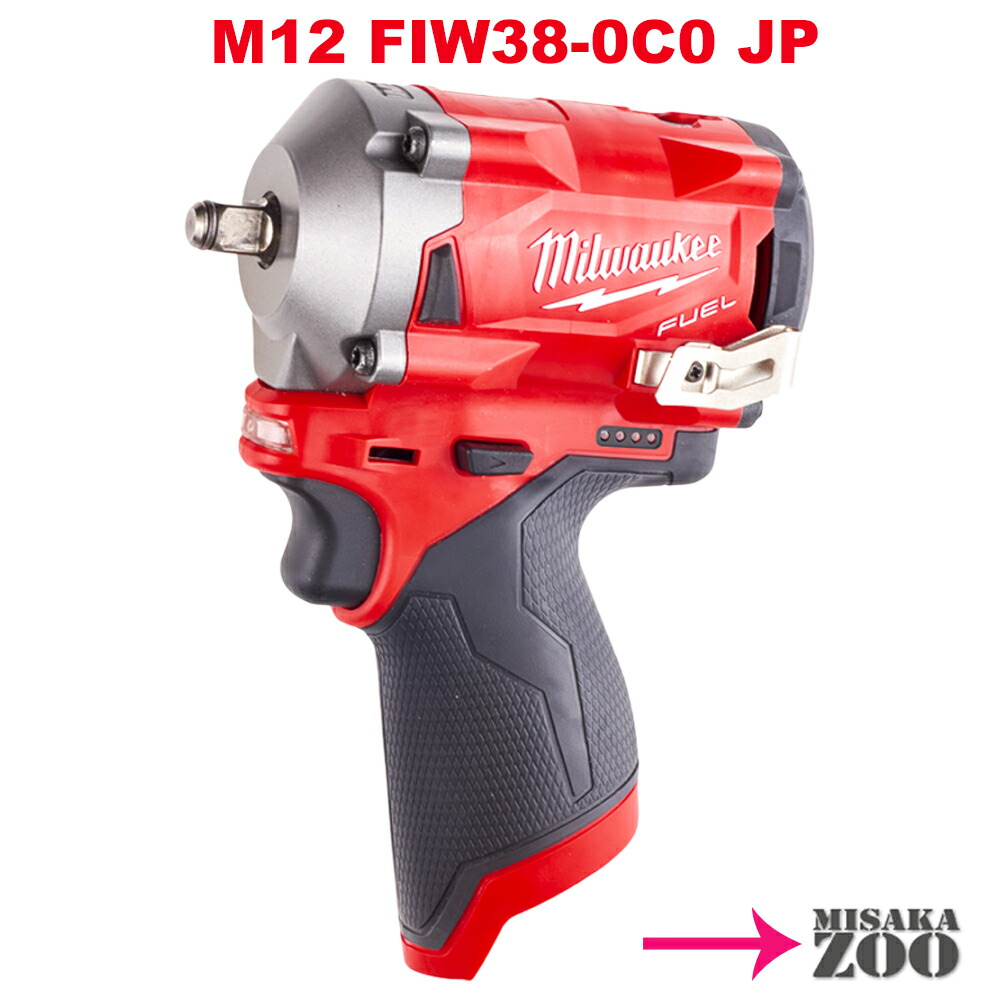 [本体のみ] Milwaukee|ミルウォーキー M12 FUEL 申し受ける式3/8in339Nm差しひびき鍵 M12 FIW38-0C0 JP 本体のみ