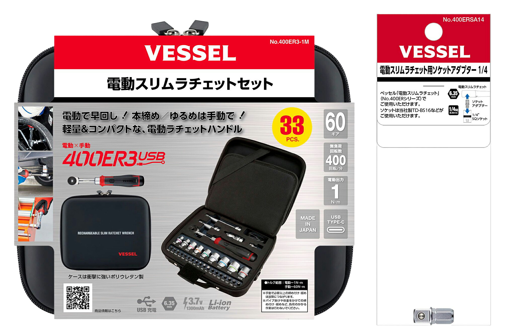 [MisakaZoo MO-Pack 電動スリムラチェットセット+1/4ソケット１個書き割り品] ベッセル 電動スリムラチェットセット (400ER3-1M) + ソケットアダプタ1/4 1個 (400ERSA14)