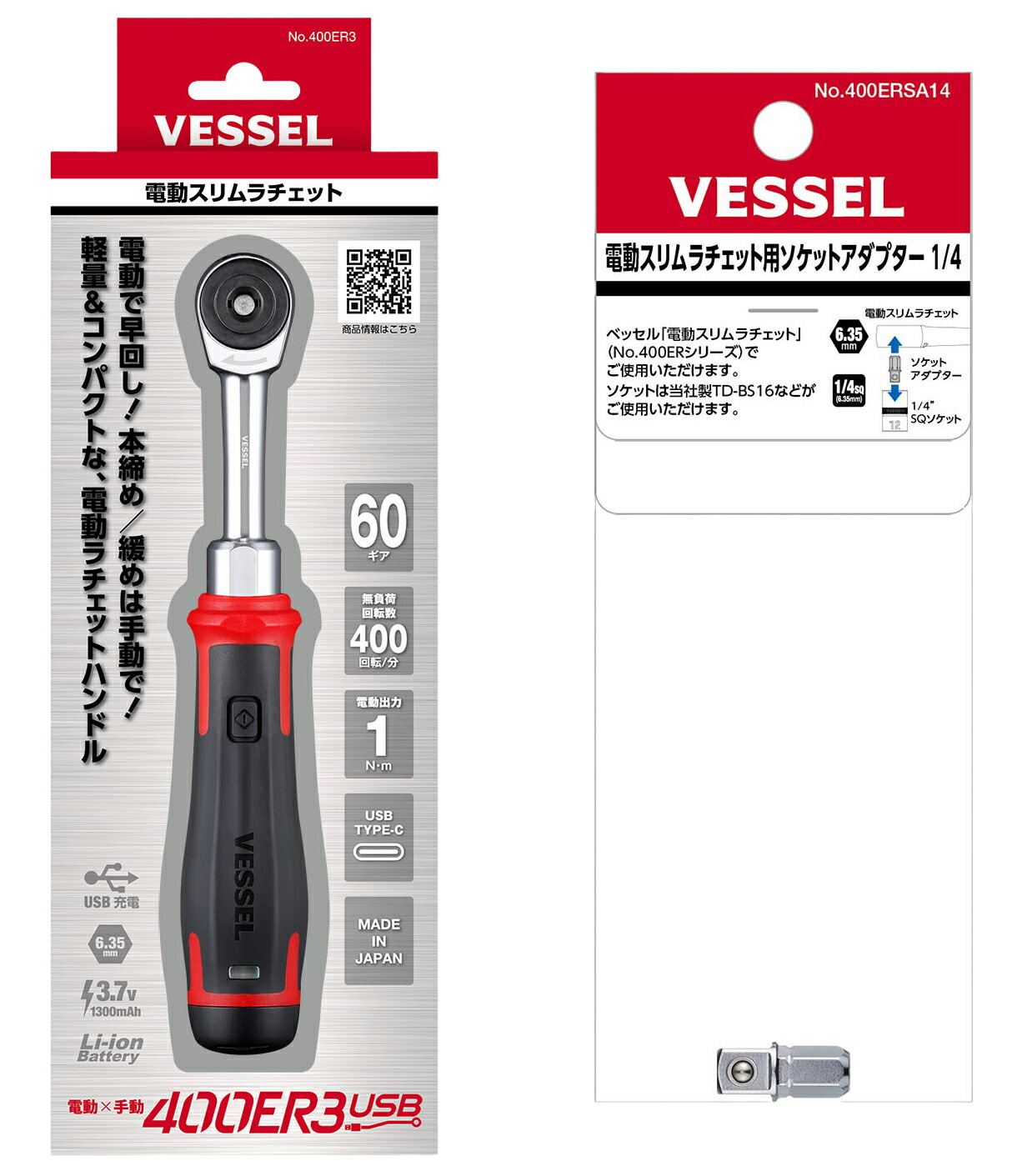 [MisakaZoo MO-Pack 電動スリムラチェット+1/4ソケット１個書き割り品] ベッセル 電動スリムラチェット 本体のみ (400ER3) + ソケットアダプタ1/4 1個 (400ERSA14)