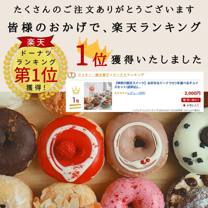 楽天市場 神奈川限定スイーツ お好きなドーナツ3つを選べるチョイスセット 送料込 ミサキドーナツ 楽天市場店 楽天市場 神奈川限定スイーツ お好きなドーナツ3つを選べるチョイスセット 送料込 ミサキドーナツ 楽天市場店