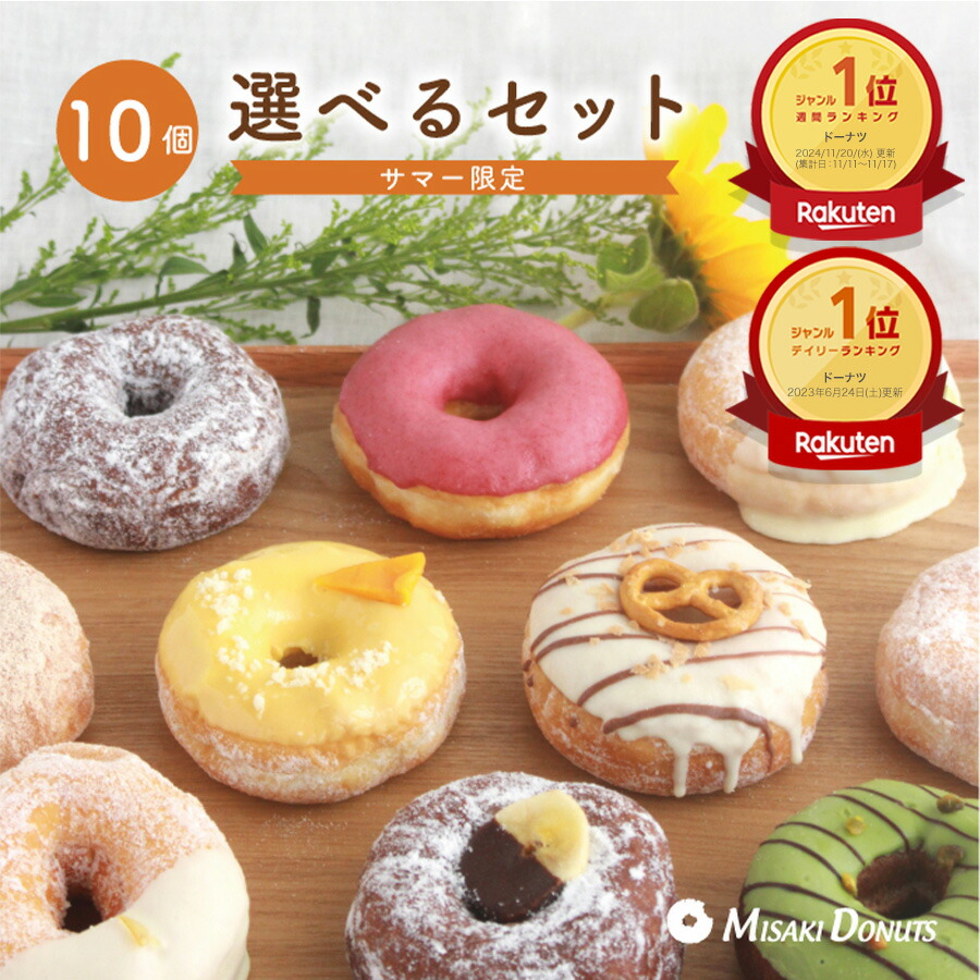 楽天市場】初回限定・送料無料・特別価格 スイーツ ドーナツ