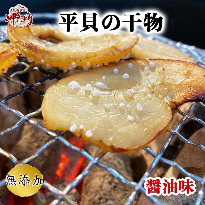 楽天市場】青柳 干物(姫貝) (大サイズ) ７串セット 【愛知県産】【新物】 : 岬だよりショップ