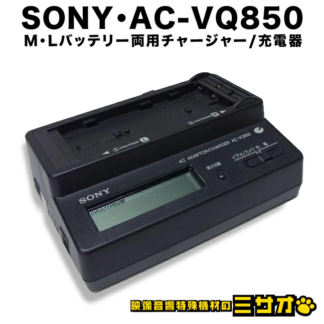 楽天市場】【中古】SONY AC-SQ950・Mシリーズバッテリー用