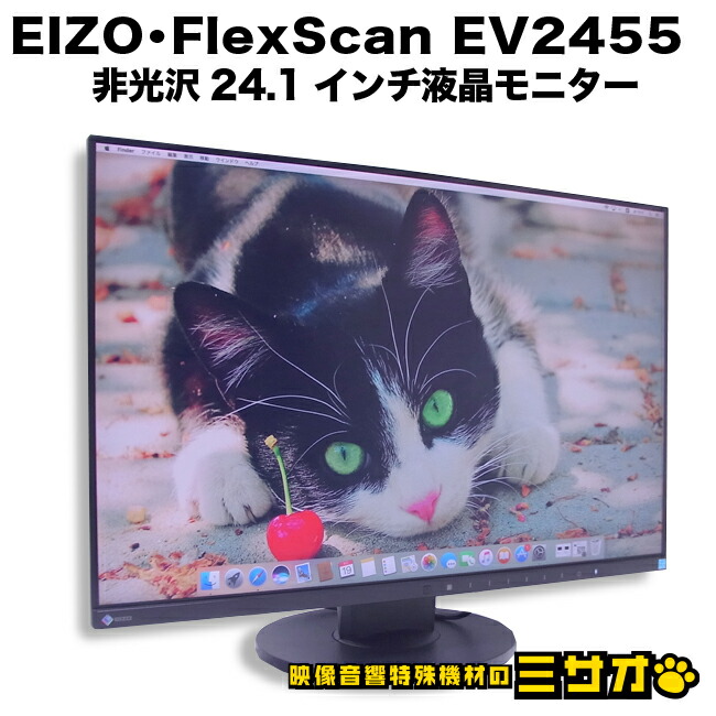 楽天市場】【中古】EIZO FlexScan EV2455・24.1インチ 液晶モニター 