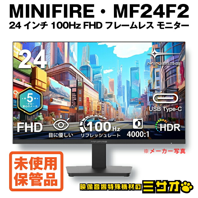 【中古・未使用/保管品】Minifire MF24F2・24インチディスプレイ・100Hz/Full HD 1080P/ブルーライト軽減/フリッカーフリー/フレームレス