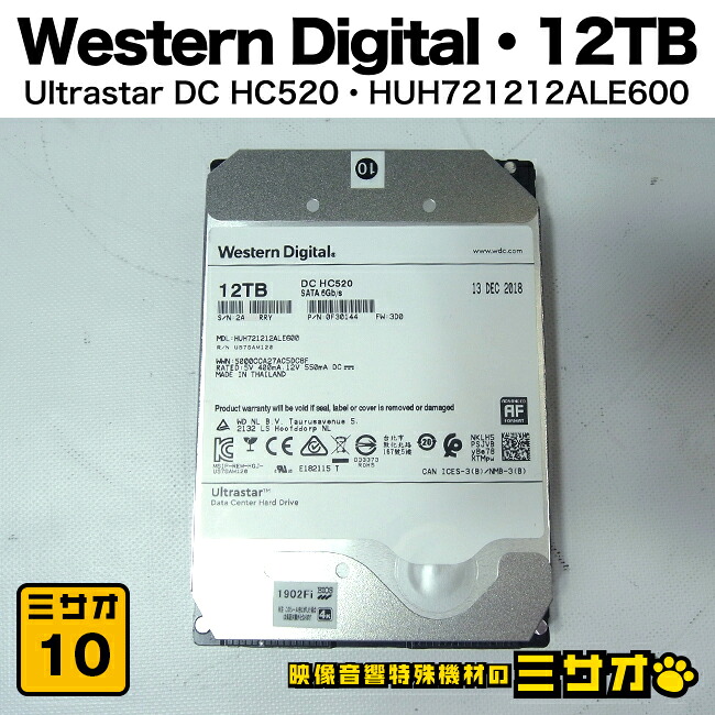 【中古】Western Digital/HGST・Ultrastar DC HC520【12TB 内蔵HDD】HUH721212ALE600・SATA 3.5インチ 7200rpm・使用時間：4980時間［10］｜映像音響特殊機材のミサオ