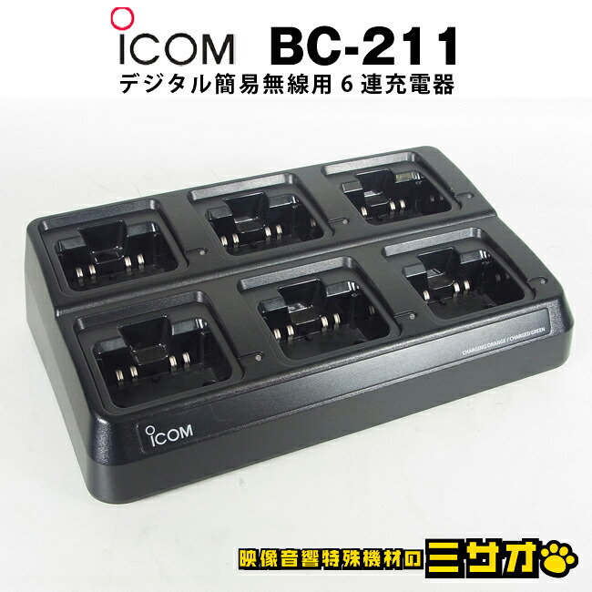 【中古】iCOM アイコム BC-211・トランシーバー 6連急速充電器・6連チャージャー/専用 大型ACアダプター付属(BC-157S)｜映像音響特殊機材のミサオ 13,900円