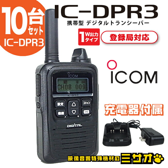 楽天市場】ICOM IPトランシーバー IP502H 5台セット デュアルSIMモデル