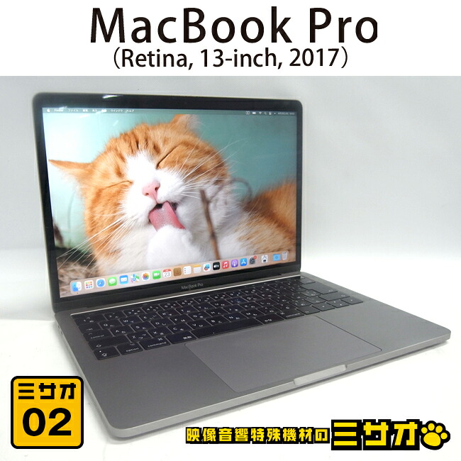 【中古】MacBook Pro 13-inch 2017 Two Thunderbolt 3 ports x 4 Touch Bar仕様 Core i5 3.1GHzデュアルコア 8GB SSD 512GB macOS Ventura スペースグレイ [02]｜映像音響特殊機材のミサオ