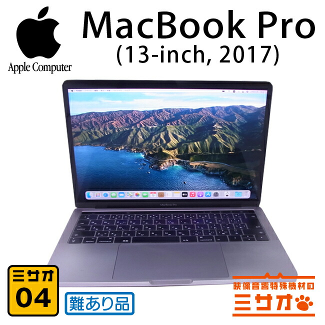 楽天市場】【中古】MacBook Pro (13-inch, 2017・Two Thunderbolt 3 ports x 4)・Core i5  3.1GHzデュアルコア/メモリ 8GB/SSD 256GB/Touch Bar仕様/macOS BigSur/難あり品［10］ :  映像音響特殊機材のミサオ