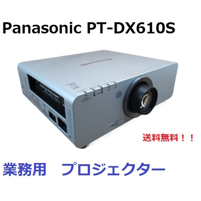 【中古】パナソニック Panasonic 1心付けDLP映写機 PT-DX610S Silver 6500ルーメン［当て嵌める第四次元：2857h］M234