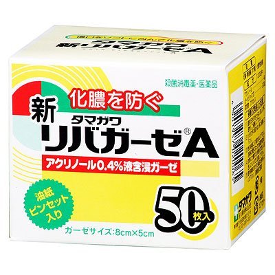 楽天市場 第3類医薬品 新リバガーゼa 50枚入 定形外郵便対応可 1梱包2個まで 定形外は代引き不可 ビタミンハウス楽天支店ミサワ薬局