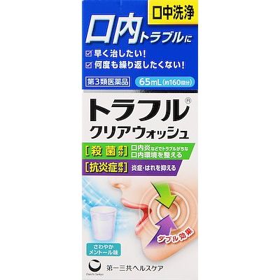 【第3類飲み薬】トラフルクリアウォッシュ65竓10個書き割り
