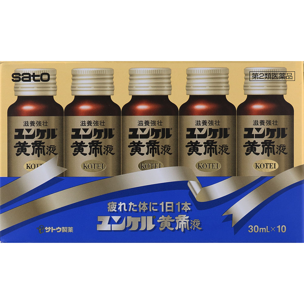 佐藤製薬 ユンケル黄帝液 30mL×10本 【希望者のみラッピング無料】