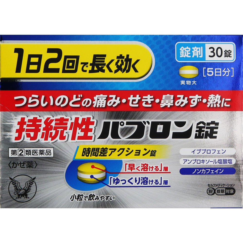 市場 指定第2類医薬品 持続性パブロン錠 30錠5日分：ビタミン