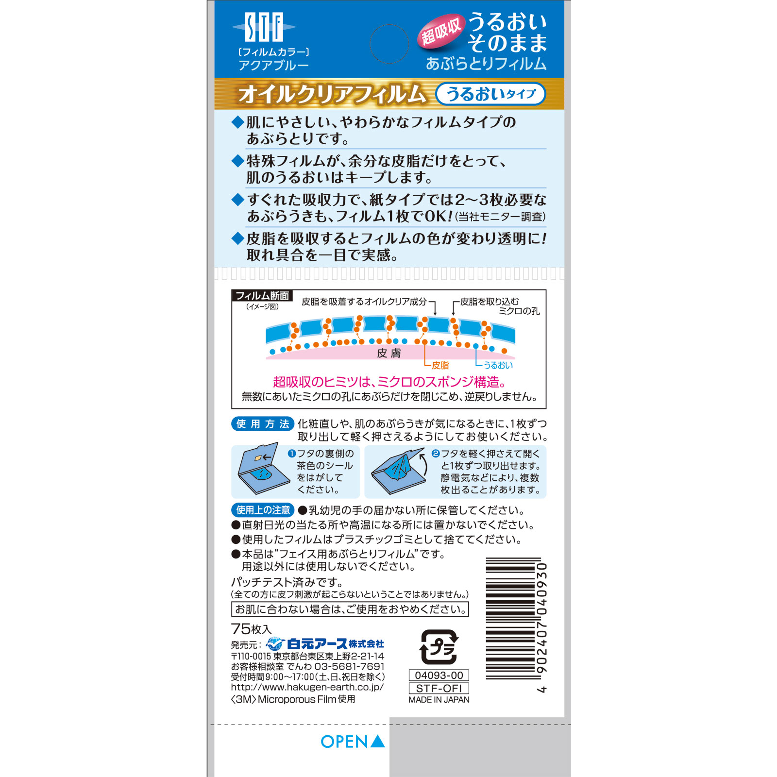 【楽天市場】【送料無料】ソックタッチフレンド オイルクリアフィルム アクアブルー 75枚 あぶらとり紙：ビタミンハウス楽天支店ミサワ薬局