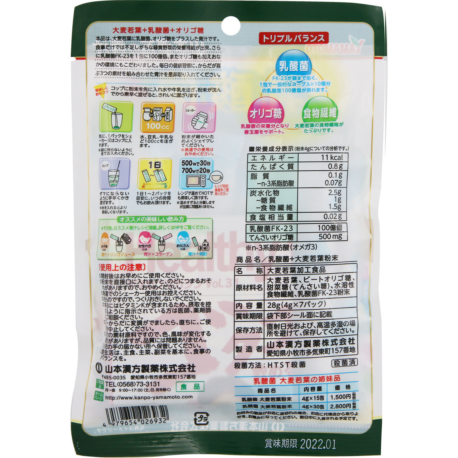 乳酸菌 大麦若葉粉末 4g 7パック 28g ビタミンハウス支ミサワ薬局