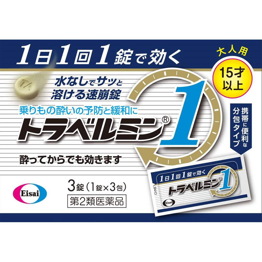 トラベルミン１ 3錠 大切な人へのギフト探し