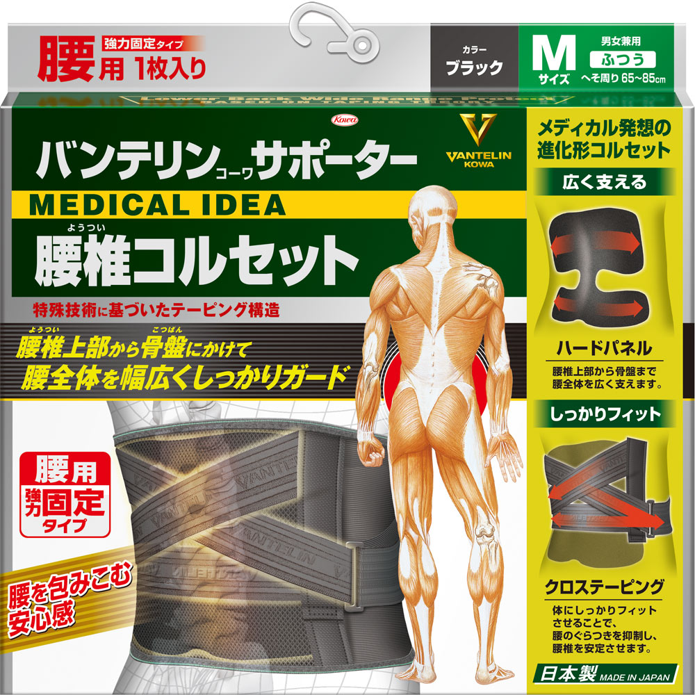 楽天 腰椎コルセットふつうMサイズ ブラック バンテリンコーワサポーター aloveg.com