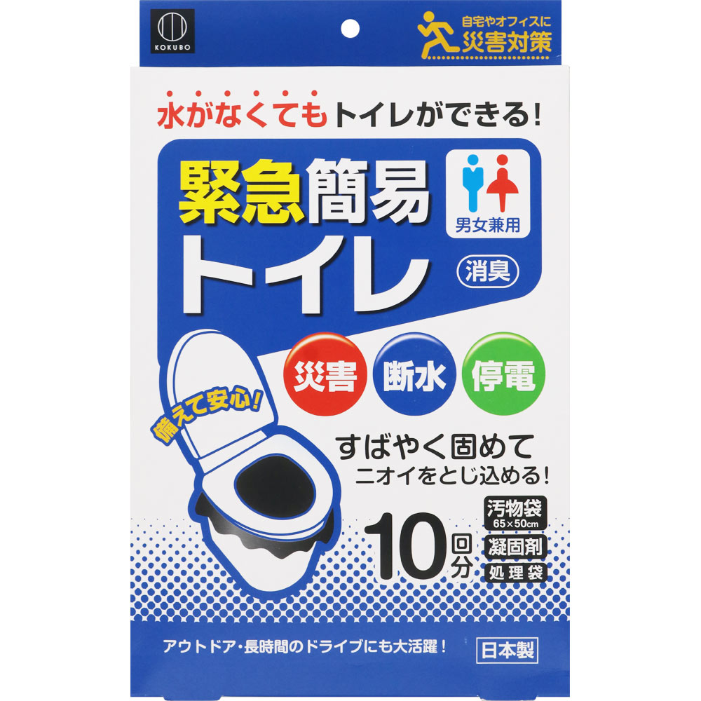 【送料無料】緊急簡易トイレ 10回分|ビタミンハウス支店ミサワ薬局