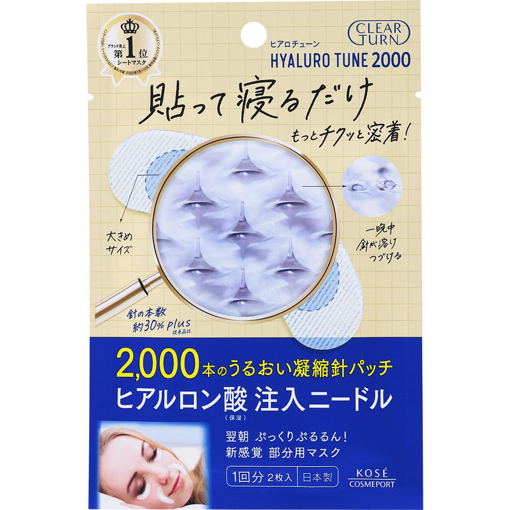 専用件　クリアターン ヒアロチューン マイクロパッチ 2000x12パック クリアターン ヒアロチューン マイクロパッチ 2000 ( 2枚入