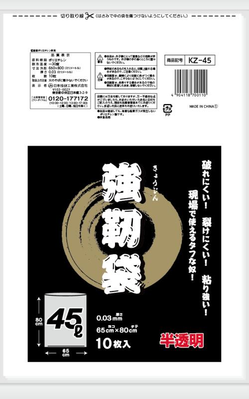 手ごわい袋45L 10枚 KZ-45