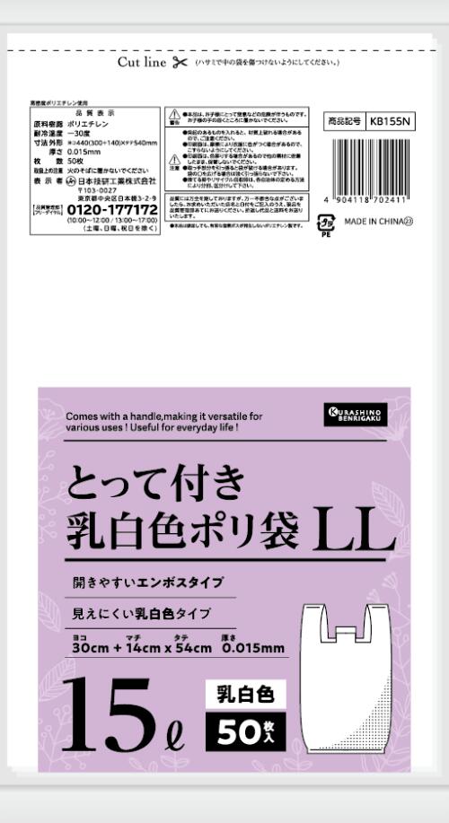 生活様式のべんり学 手持ち部分付き添い人ポリ袋 乳白 15L 50枚入り口・入口 NGU2KB155N