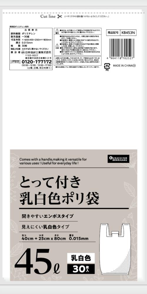生活様式のべんり学 手持ち部分付き添い人ポリ袋 乳白 45L 30枚入り口・入口 NGU2KB453N