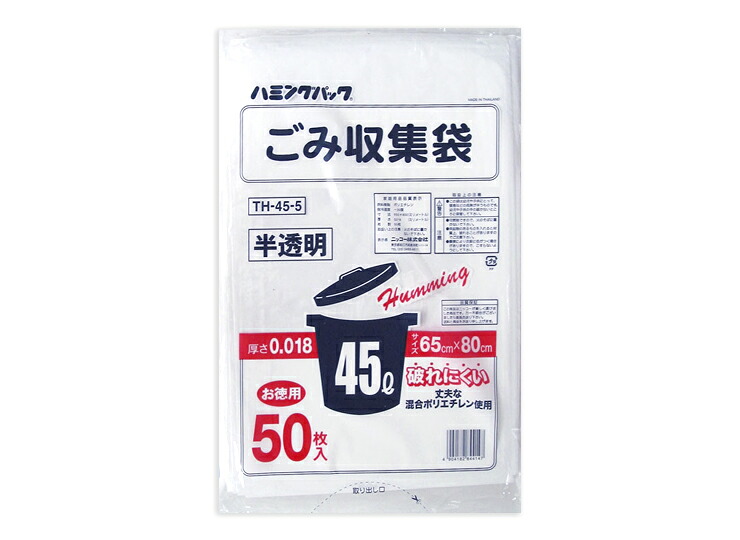くず物寄せあつめる袋 平型 45L 半澄み切った  50枚入