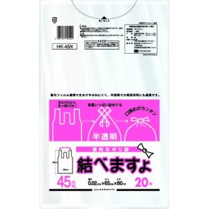 結べますよ 半澄み切った  45L 20枚 HK-45N