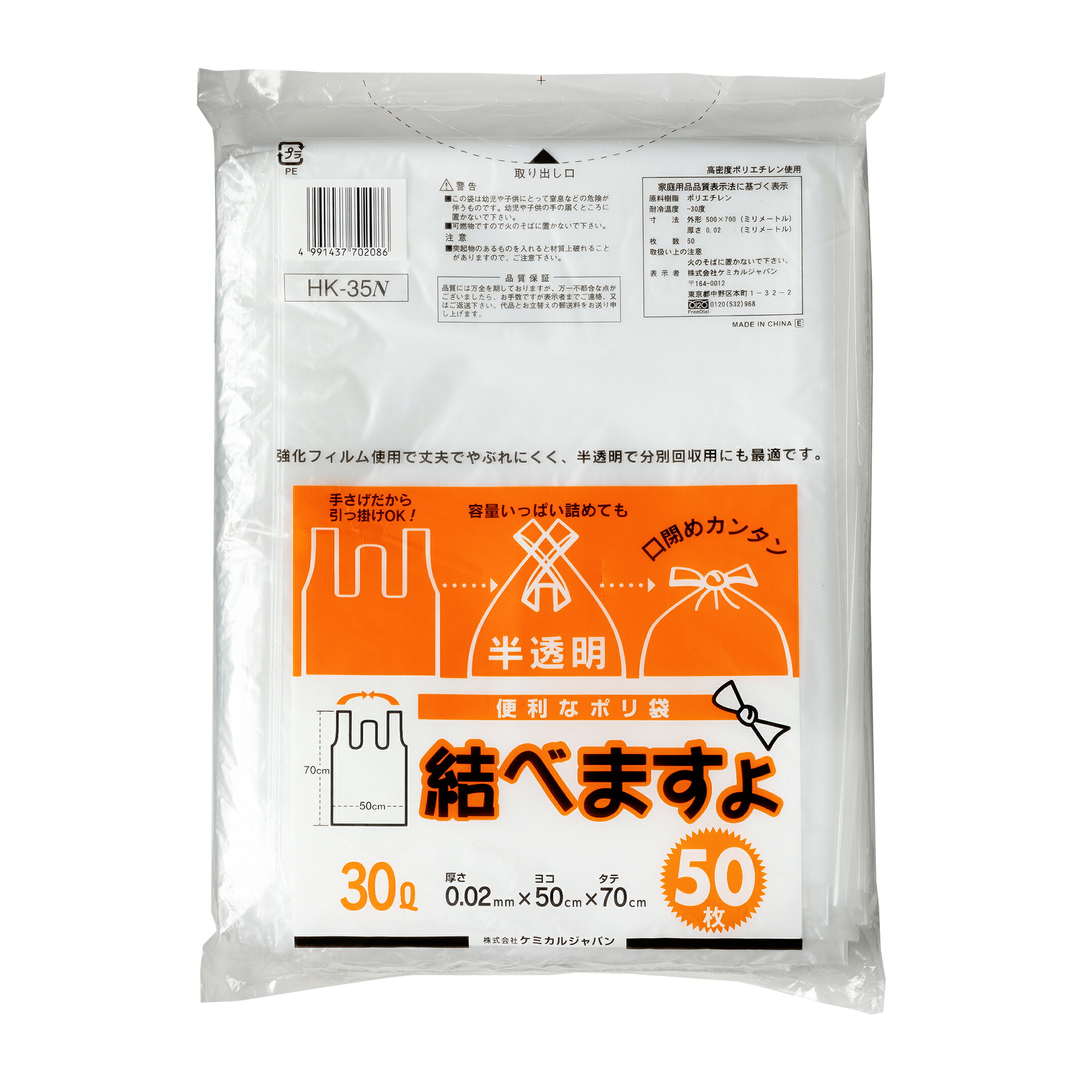 結べますよ 半澄み切った ゴミ袋 30L 50枚 HK-35N