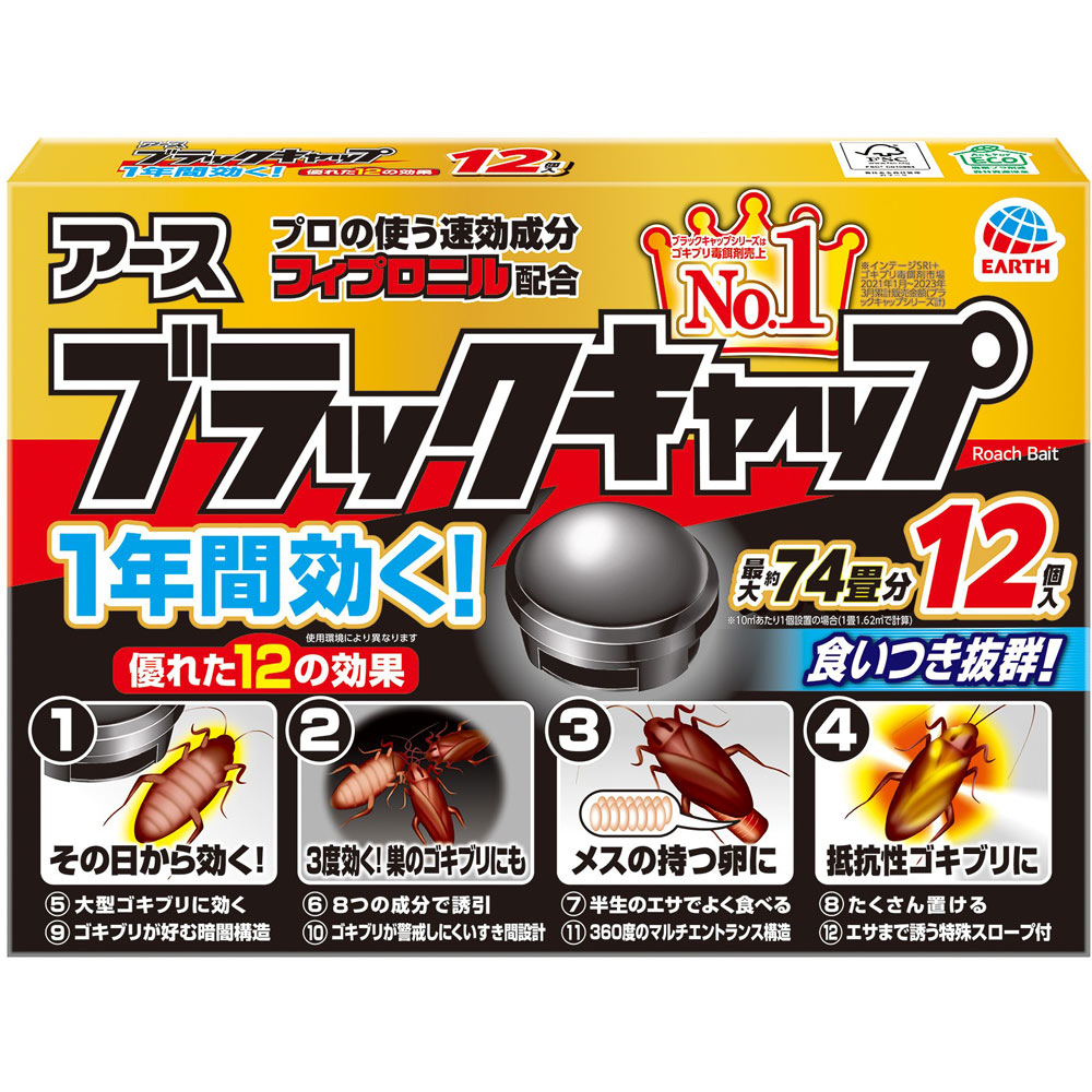 【医薬部外品】ブラックキャップ 屋内用12個入 屋外用8個入|ビタミンハウス支店ミサワ薬局