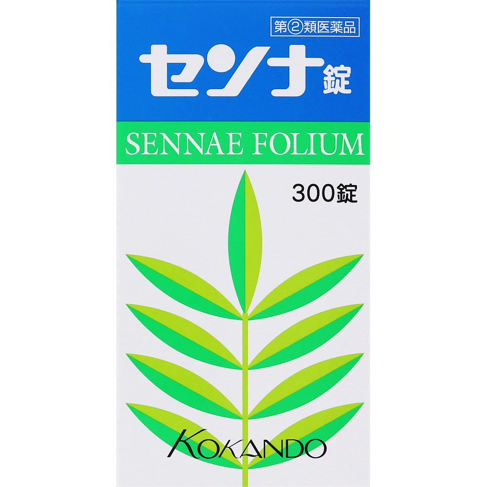 【任じる第2類飲み薬】センナ錠 300錠