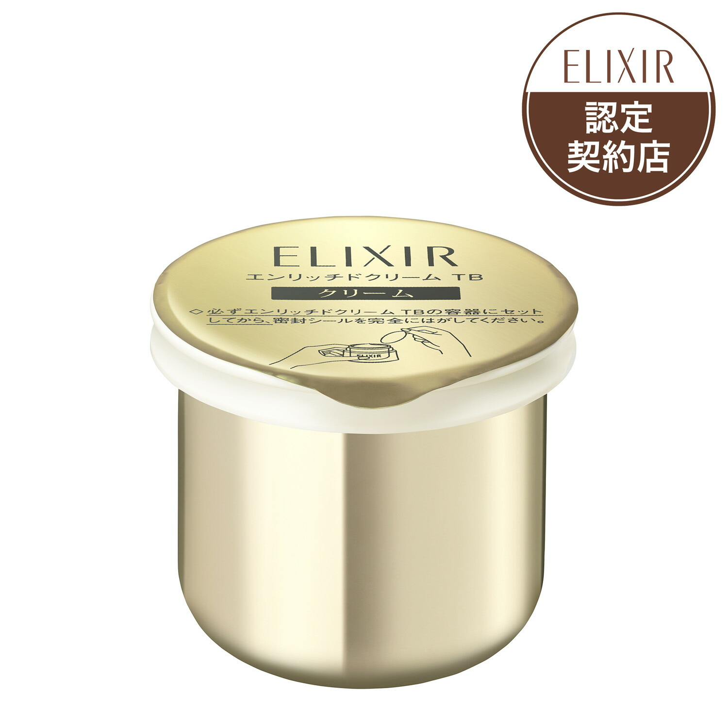 楽天市場】【 refill 】資生堂 ELIXIR エリクシール シュペリエル